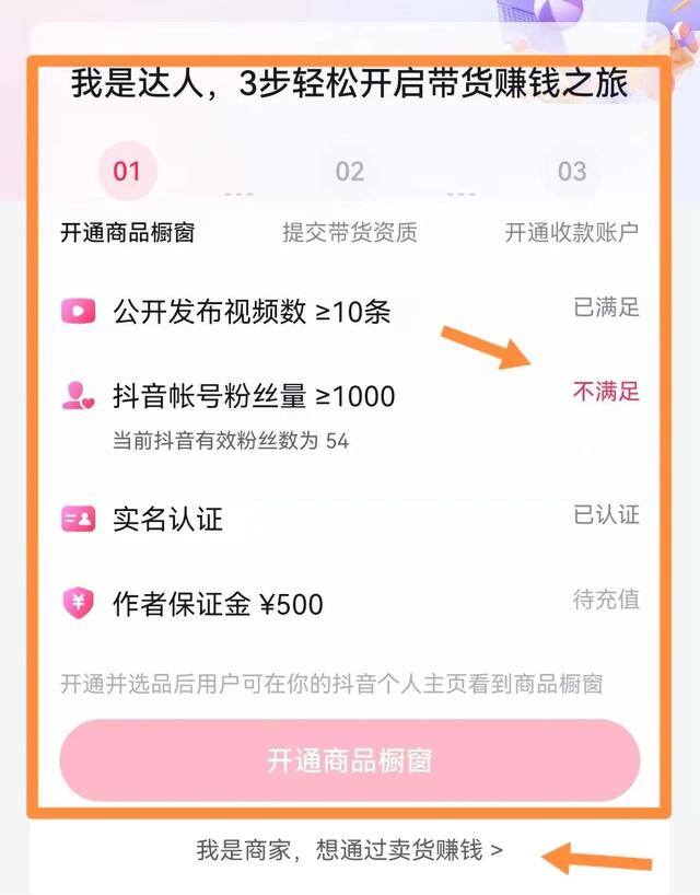 抖音怎么上橱窗卖东西（抖音如何开通商品橱窗）