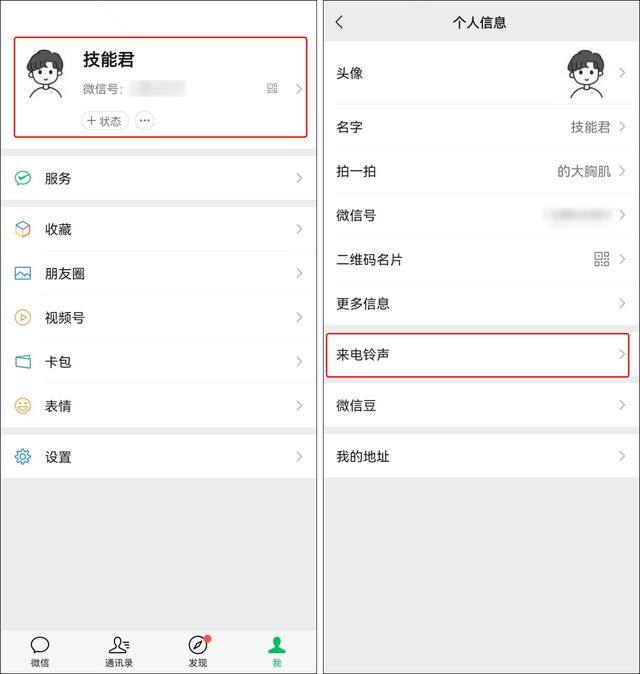 双开微信（微信“换铃声”隐藏状态）