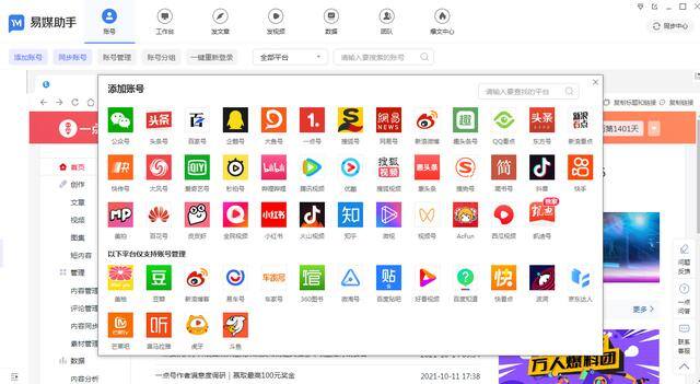 自媒体平台有哪些（自媒体工具平台哪个好用？）