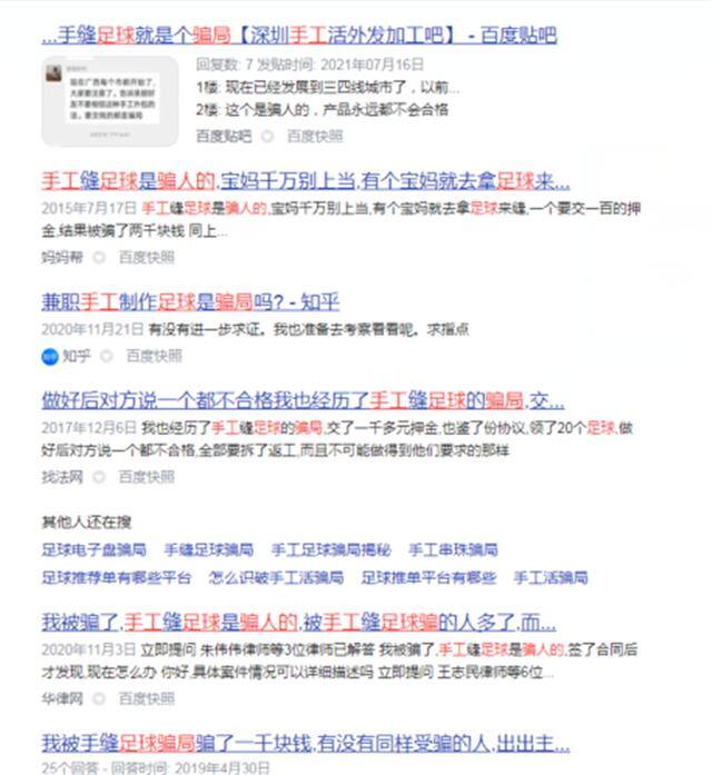 无需押金的手工外加工（女子网上缝制手工足球被骗）