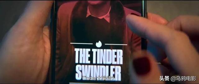 陪女人睡觉挣钱（《tinder诈骗王》影评）