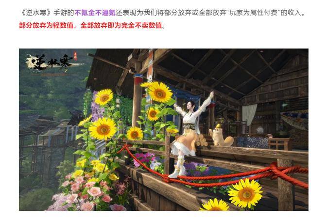 赚钱游戏无广告无门槛（《逆水寒》手游靠植入非强制广告外观收入，多少年能回本？）