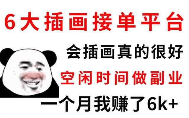 自由插画师一个月能赚多少钱（插画师的出路在哪里）