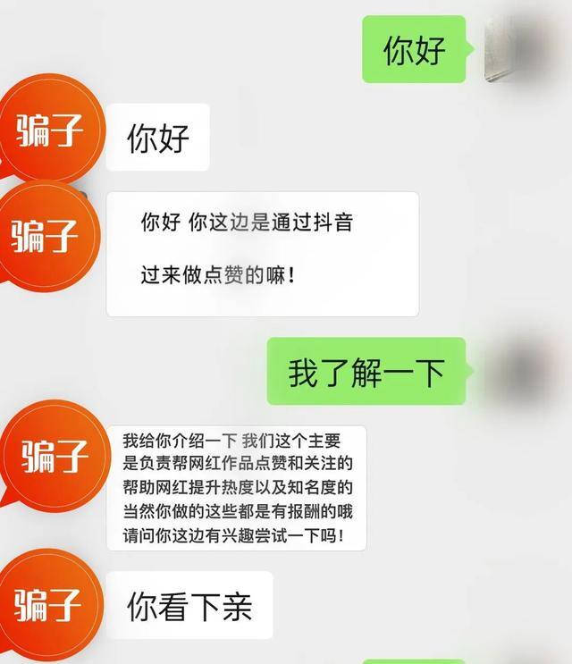 关注点赞兼职一单一结加微信（「净网2019」“刷单诈骗”套路，你中招了吗？）