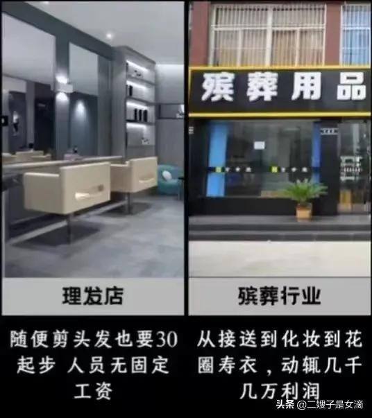 什么行业最赚钱（殡葬行业真的赚钱吗？）