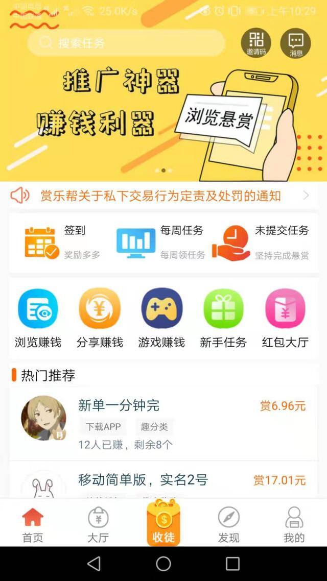 悬赏任务赚钱软件（众人帮、赏乐帮、众人帮的区别）