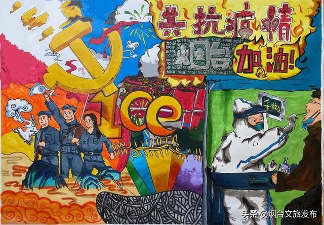 抗疫防疫绘画作品（烟台“艺”起抗疫）