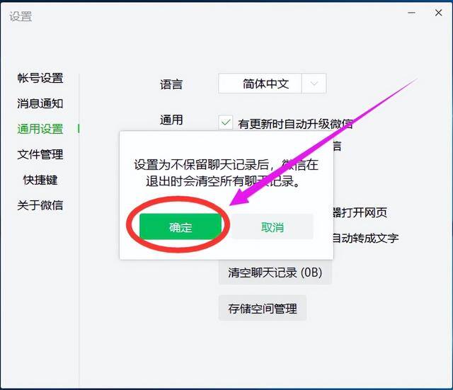 怎么清理电脑微信聊天记录（电脑版微信如何设置自动清除聊天记录？）