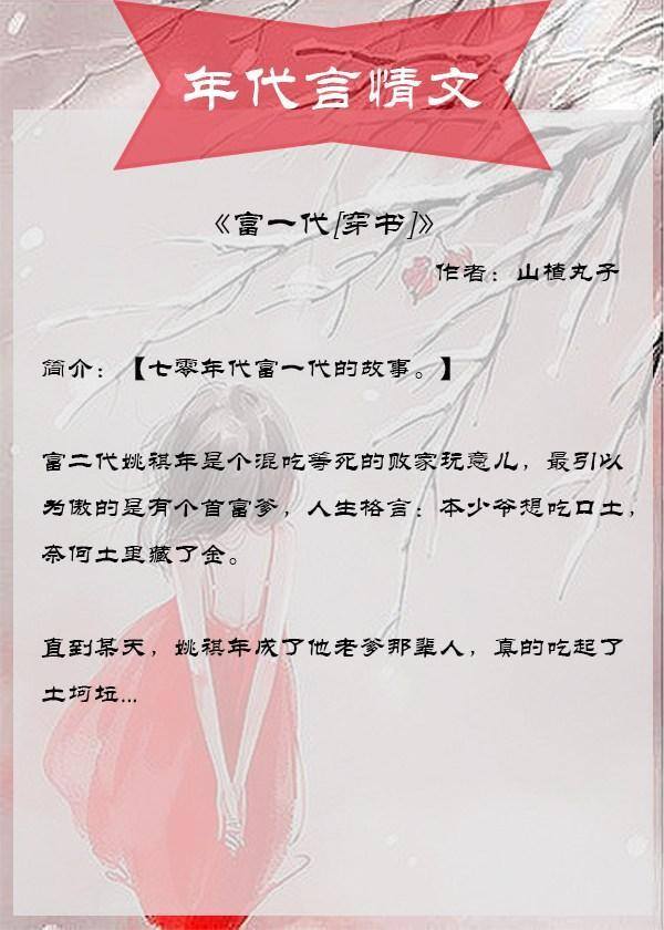 重生年代我靠玄学发家致富（五本穿书言情小说推荐：《八零美味人生》《富一代》《富一代》）