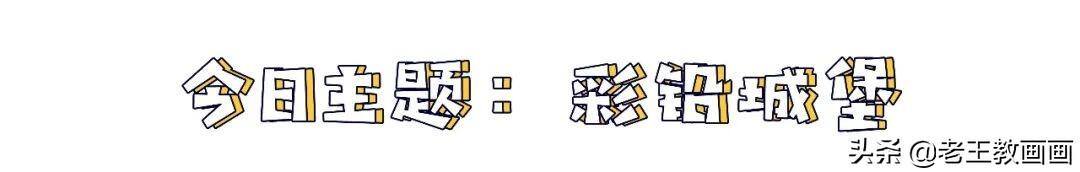 城堡怎么画简单又漂亮（用2b铅笔画出风景）