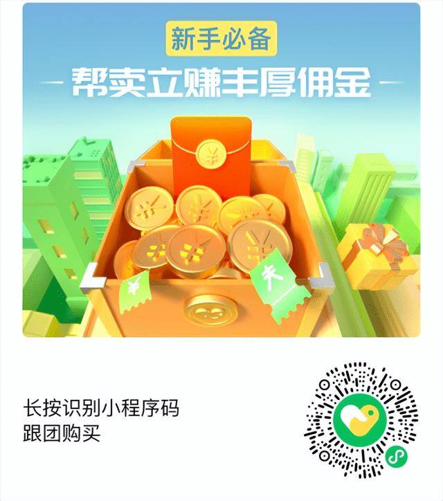 邀请新人赚钱的软件（如何成为帮卖团长）