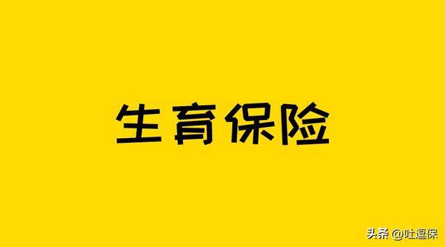 怀孕不想上班又想要生育险（辞职养胎，生育费用怎么报销？）