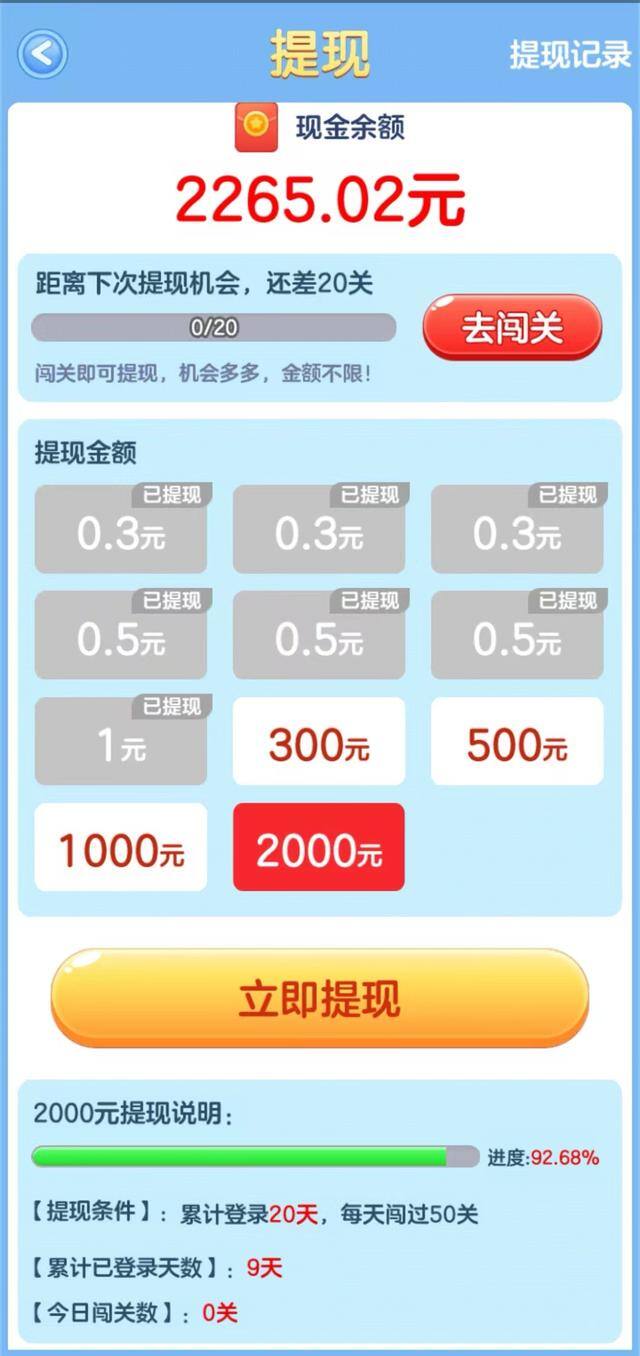 天天点点消真的能赚钱吗（玩微信提现的感受）