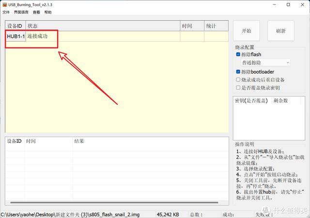 赚钱宝电脑版（玩客云（网心云）刷机教程）
