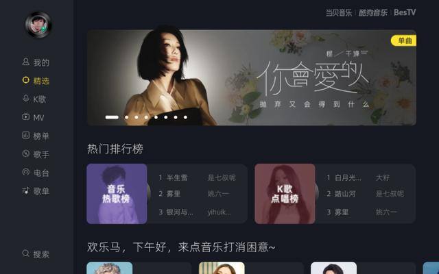 可以唱歌的软件（电视听歌软件推荐）