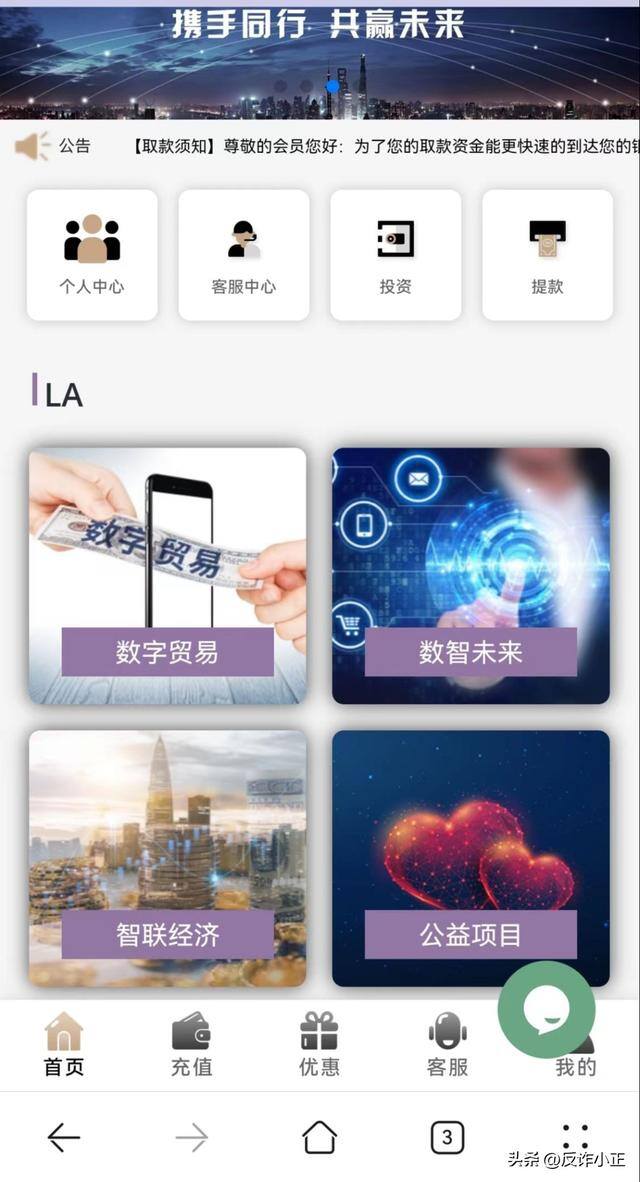 森雅农业app可以赚钱（公益慈善大赛骗局）