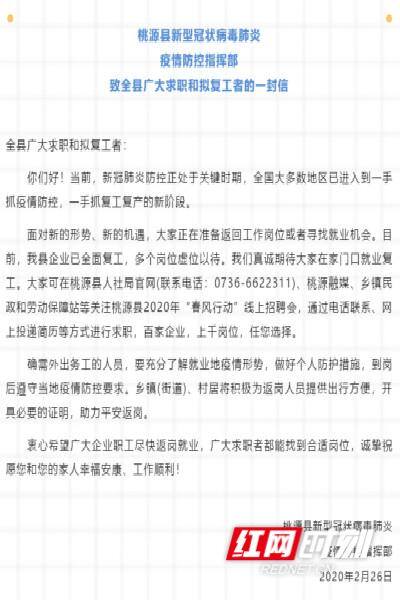 我在桃源有个家真的能赚钱吗（桃源：疫情防控助力复工复产）