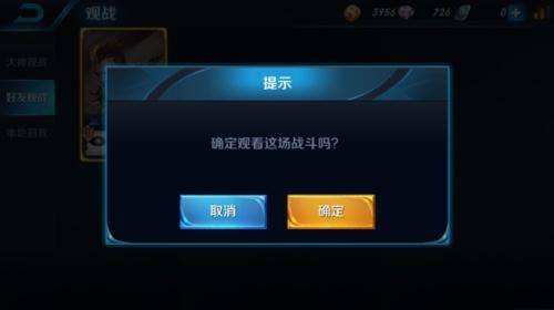 王者荣耀怎么观战好友（王者荣耀怎么观战好友王者荣耀观战好友方法攻略）