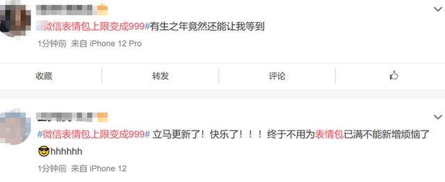 微信删除表情包（微信表情包上限增至999个，网友：终于等到你！）