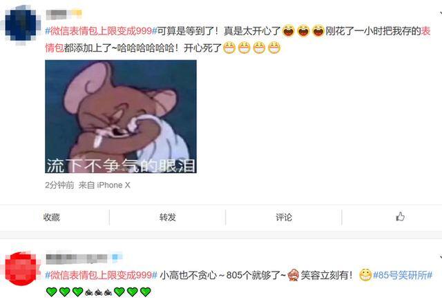 微信删除表情包（微信表情包上限增至999个，网友：终于等到你！）