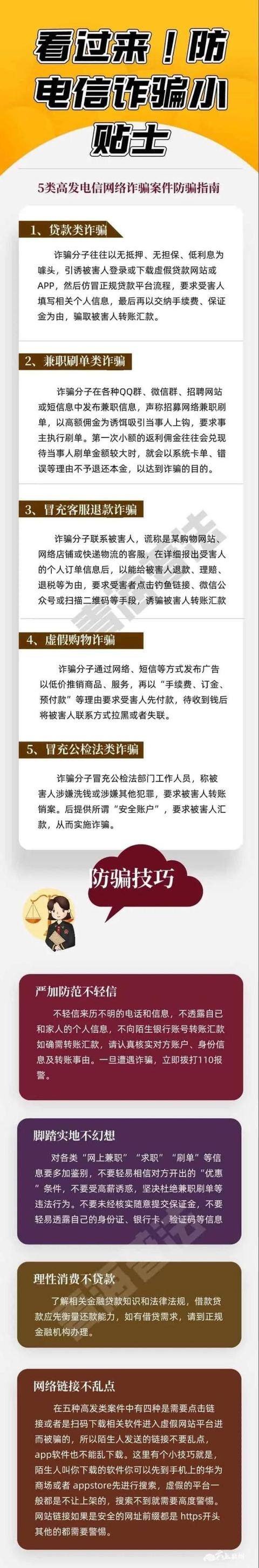 网上怎么挣钱最安全可靠（防电信诈骗小贴士）