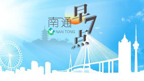 在南通打工一般收入多少（11月23日南通要闻）
