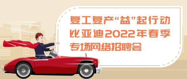 比亚迪普工做什么工作（复工复产，“益”起行动——公益助力复工复产百日行动）