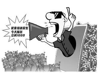 怎么配音赚钱（培训机构套路多）