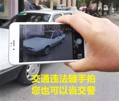 拍违停怎么赚钱（菏泽随手拍又有全新升级！）