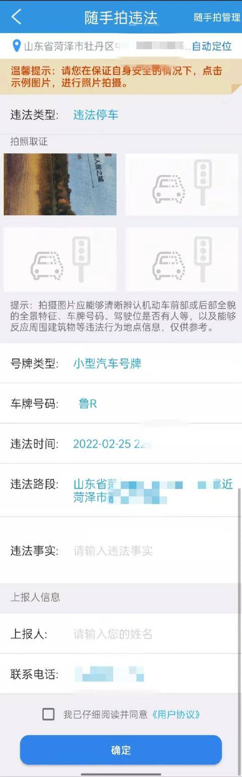 拍违停怎么赚钱（菏泽随手拍又有全新升级！）