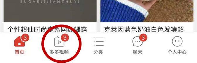 多多视频带货怎么赚佣金（多多视频的改动方案）