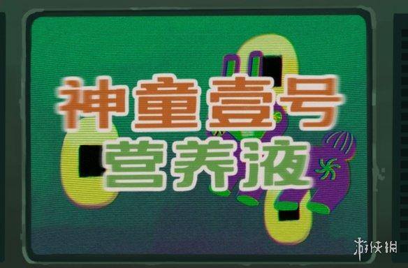 游戏试玩（《三伏》：《三眼神童》）