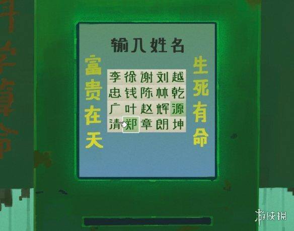 游戏试玩（《三伏》：《三眼神童》）