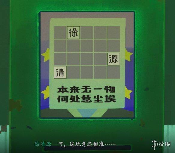 游戏试玩（《三伏》：《三眼神童》）