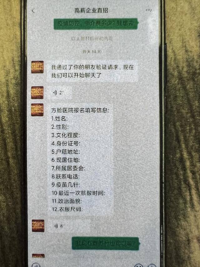 一天赚2000加微信（疫情期间高薪招聘？警惕新骗局！）