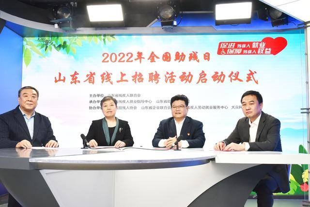 山东省残疾人工作平台（山东省残疾人就业联盟启动）