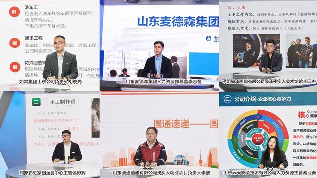 山东省残疾人工作平台（山东省残疾人就业联盟启动）
