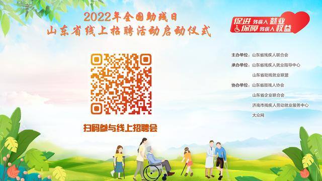 山东省残疾人工作平台（山东省残疾人就业联盟启动）