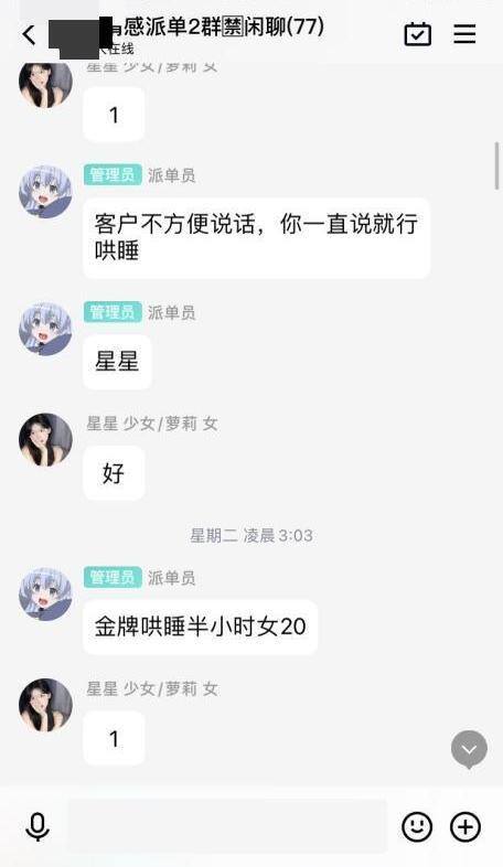 陪富豪聊天赚钱的软件（陪聊服务背后的涉黄现象）