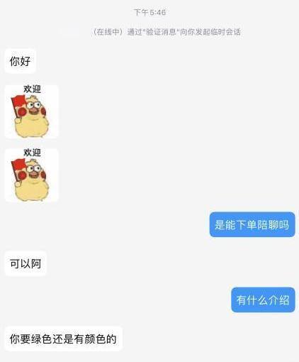 陪富豪聊天赚钱的软件（陪聊服务背后的涉黄现象）