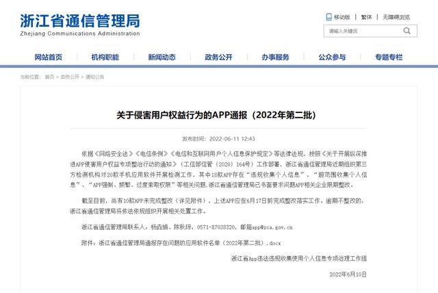 熊猫优选（关于侵害用户权益的app通报）