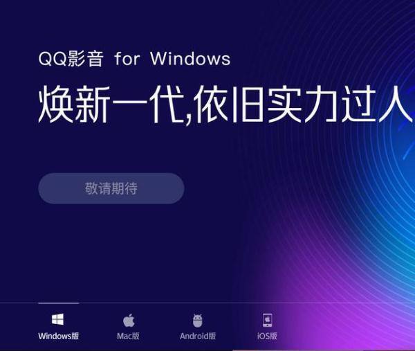 qq赚钱神器一天50元（腾讯下架qq影音，暴风影或是主动止损）