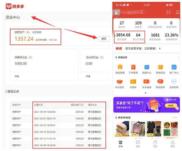 拼多多赚钱（拼多多赚钱风口在哪？）