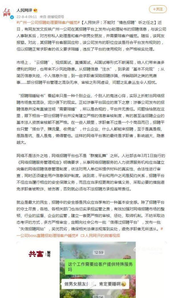 赚流量是什么意思（人民网评：招聘平台不是“群魔乱舞”之所）
