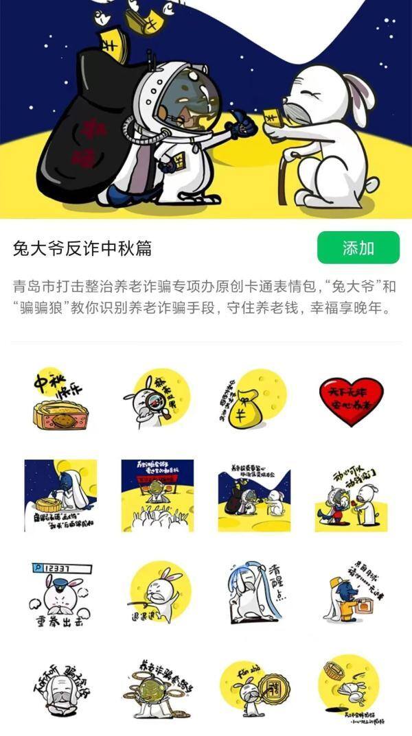 微信动态表情包（养老反诈不妨多点“新招”）
