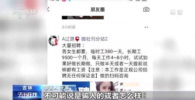 做任务赚佣金被骗（吉林警方捣毁一个“刷单式”电信诈骗团伙）