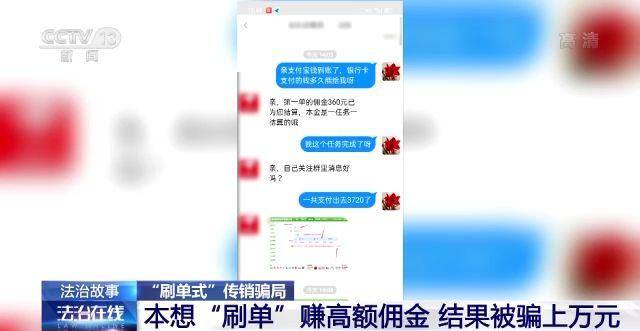 做任务赚佣金被骗（吉林警方捣毁一个“刷单式”电信诈骗团伙）