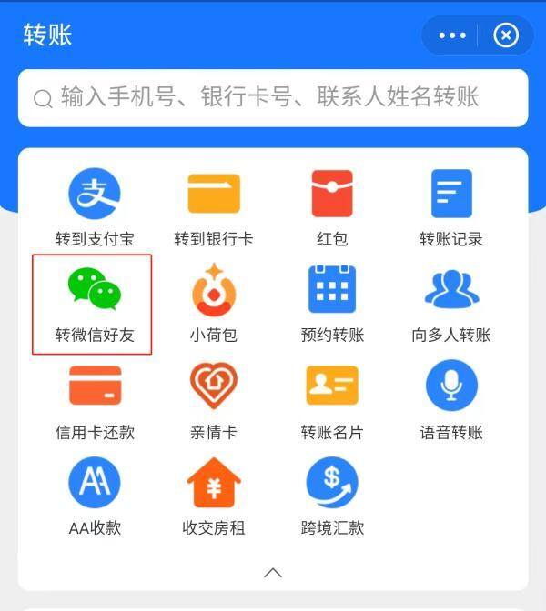 微信最多能转多少钱（支付宝转账到微信有三步流程）