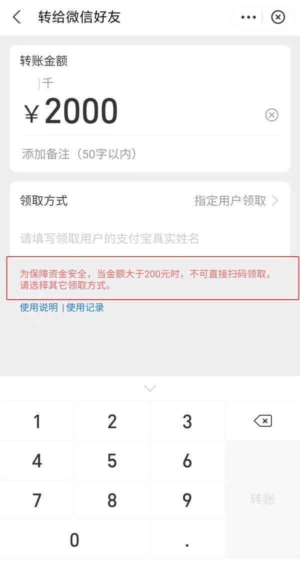 微信最多能转多少钱（支付宝转账到微信有三步流程）