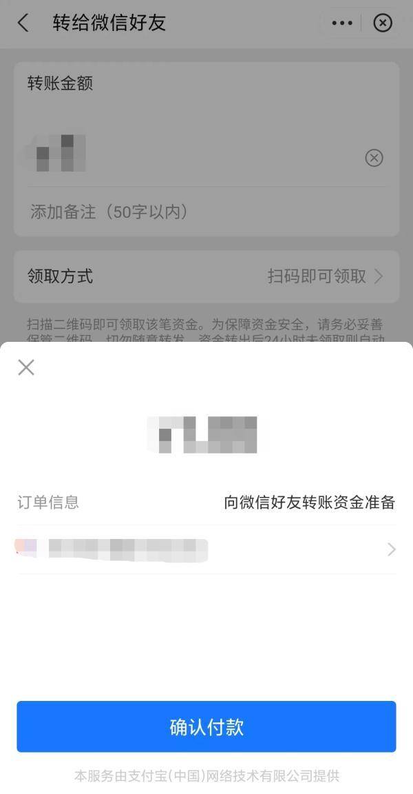 微信最多能转多少钱（支付宝转账到微信有三步流程）